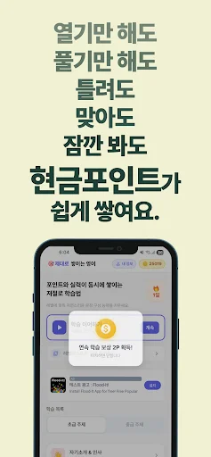 Download 쌓이는 영어 – Belajar Bahasa Inggris & Dapatkan Poin - Screenshot 3