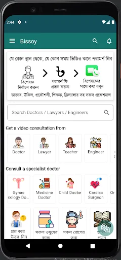 Unduh Bissoy Terbaru – Konsultasi Profesional & Edukasi Gratis - Screenshot 1