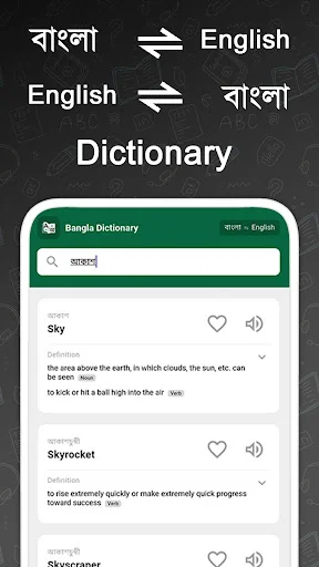 Download Bangla Dictionary Terbaru – Terjemahan Offline Gratis - Screenshot 1