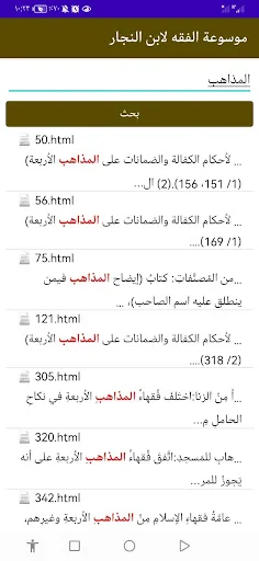 Download Ensiklopedia Fikih Ibn al-Najjar – Panduan Lengkap Gratis - Screenshot 5