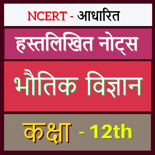 Download 12th Physics Notes in Hindi Terbaru – Catatan Lengkap