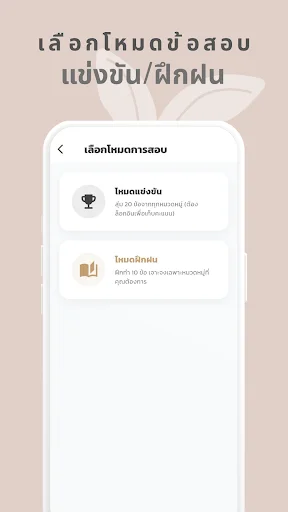 Download ครูผู้ช่วย Terbaru – Panduan Ujian Guru Gratis - Screenshot 2