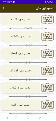 Download Tafsir Ibnu Katsir Lengkap – Aplikasi Tafsir Terbaik - Screenshot 3