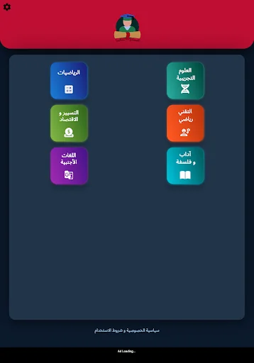 Download تلخيصاتي-بكالوريا Versi Terbaru – Aplikasi Belajar Gratis - Screenshot 22