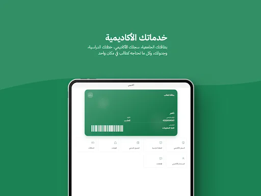 Download MyQU – جامعة القصيم Terbaru – Gerbang Cerdas Kampus - Screenshot 6