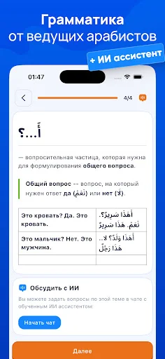 Download Arabist: Belajar Bahasa Arab dengan AI Terbaru – Gratis - Screenshot 5
