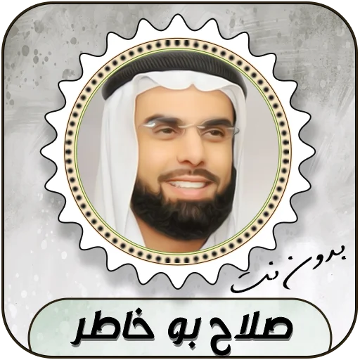 Download Murottal Salah Bu Khater Lengkap – Quran Offline Terbaru