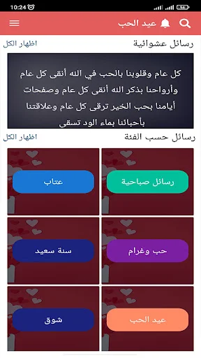 Download Pesan Cinta Romantis 2026 Terbaru – Gratis Tanpa Internet - Screenshot 10