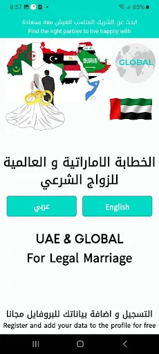 Download الخطابه الاماراتيه والخليجيه APK – Cari Jodoh Aman - Screenshot 9
