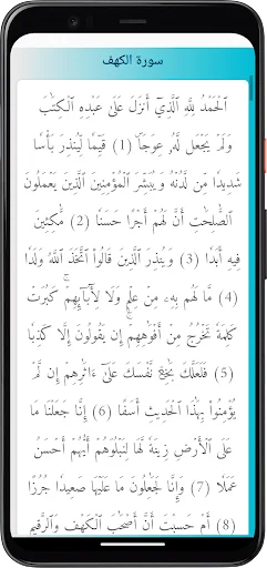 Download Surah Al-Rizq Yasin & Al-Waqi’ah APK Terbaru – Gratis - Screenshot 4