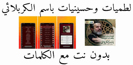 Download Basim Al-Karbalai 2026 – Koleksi Sholawat & Latmiyah - Screenshot 1