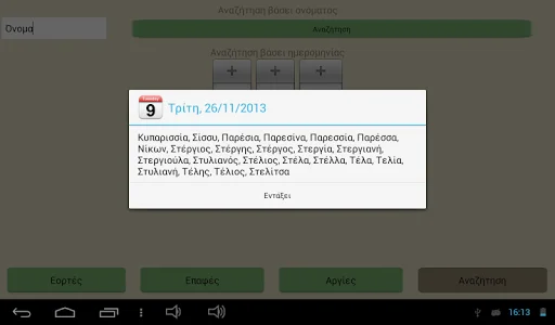 Download Eortologio Terbaru – Kalender Nama Hari Gratis - Screenshot 11