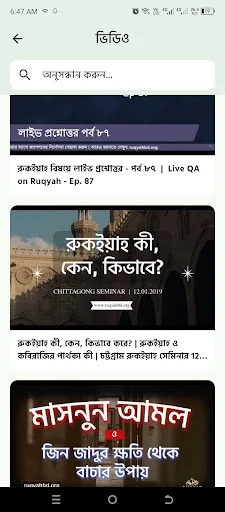 Download Ruqyah Pro Terbaru – Panduan Ruqyah Syariyah Lengkap - Screenshot 4