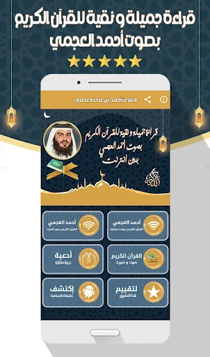 Download Murottal Ahmed Al-Ajmi Lengkap – Audio Al-Quran Offline - Screenshot 10