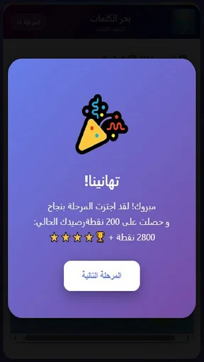 Download بحر الكلمات Terbaru – Game Teka-Teki Silang Bahasa Arab - Screenshot 19