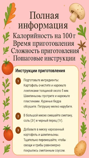 Download Хрючевар: Resep Masakan Unik – Buat Kreasi Resepmu Sendiri - Screenshot 5