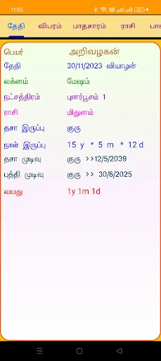Download ICS Tamil Astrology Vakkiam V5 – Astrologi Veda Akurat - Screenshot 7