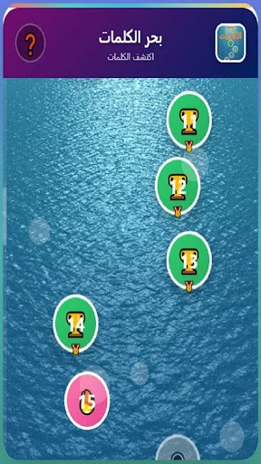 Download بحر الكلمات Terbaru – Game Teka-Teki Silang Bahasa Arab - Screenshot 20