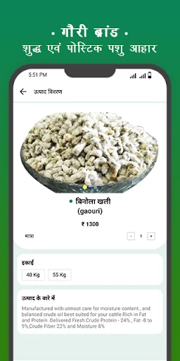 Download Gaouri Brand Terbaru – Pakan Ternak Berkualitas Tinggi - Screenshot 4