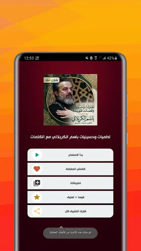 Download Basim Al-Karbalai 2026 – Koleksi Sholawat & Latmiyah - Screenshot 2
