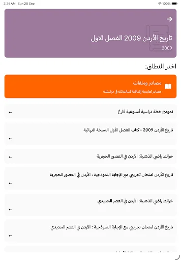 Download أسئلة راضي Terbaru – Aplikasi Latihan Ujian Terbaik - Screenshot 14