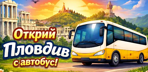 Unduh Градски транспорт Пловдив Terbaru – Lacak Bus Gratis - Screenshot 6