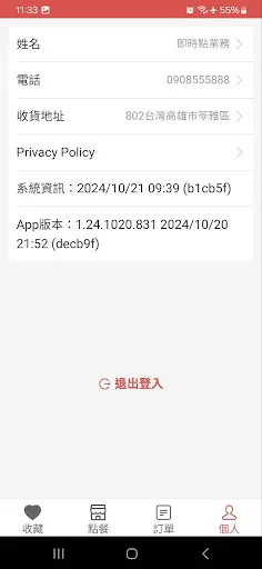Download Segera Aplikasi 即時點 APP點餐 – Pesan Makanan Tanpa Antre - Screenshot 6
