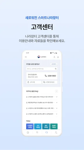 Download 스마트나라장터 Terbaru – Sistem Pengadaan Elektronik - Screenshot 9