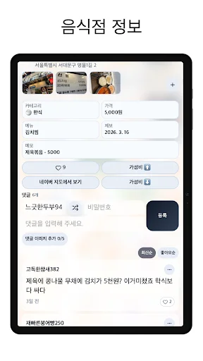 Download 거지맵 Terbaru – Solusi Hemat Belanja & Makan Murah - Screenshot 6