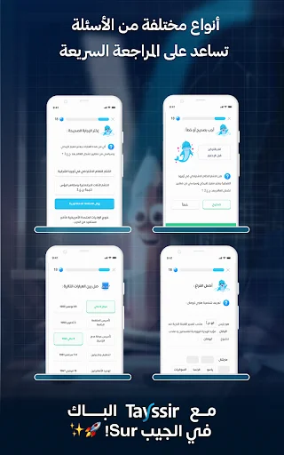 Download Tayssir Bac Terbaru – Aplikasi Edukasi Praktis Gratis - Screenshot 10