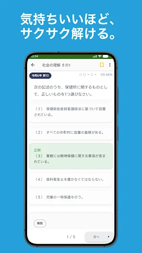 Download Aplikasi Persiapan Ujian Kaigo Fukushishi Terbaru 2026 - Screenshot 5