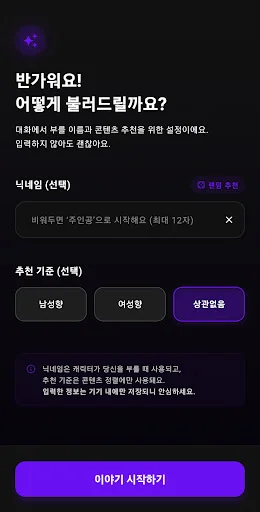 Download Storymate Terbaru – RPG Cerita AI Interaktif Gratis - Screenshot 1