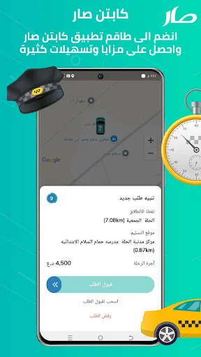 Download Captain | Saar Terbaru – Platform Driver Pengiriman Cepat - Screenshot 1