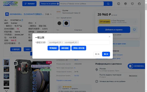 Download OZONBIGSELL Terbaru – Analisis Data OZON & Optimasi Toko - Screenshot 5