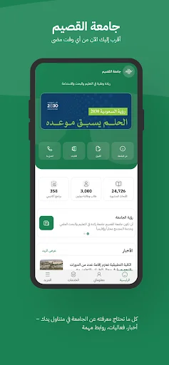 Download MyQU – جامعة القصيم Terbaru – Gerbang Cerdas Kampus - Screenshot 1
