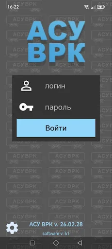 Download АСУ ВРК Terbaru – Solusi Manajemen ACS VRK Efisien - Screenshot 1