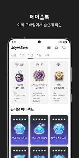 Download MapleBook Terbaru – Aplikasi Mitra Resmi MapleStory - Screenshot 2