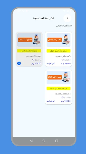 Download Al-Mustafa Legal Studies Terbaru – Belajar Hukum Gratis - Screenshot 5