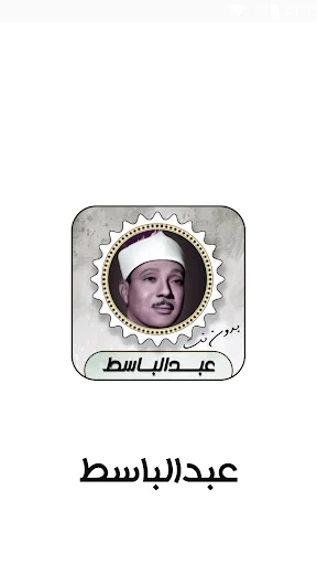 Download Murottal Abdul Basit Abdul Samad Lengkap Offline - Screenshot 1