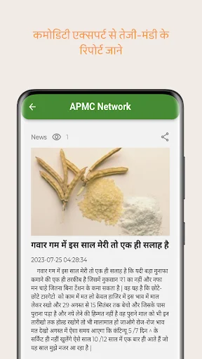 Download APMC Network Terbaru – Cek Harga Pasar Gujarat Gratis - Screenshot 19