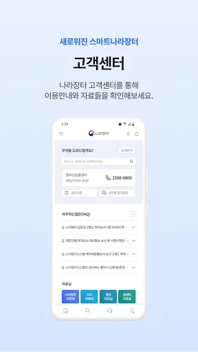 Download 스마트나라장터 Terbaru – Sistem Pengadaan Elektronik - Screenshot 14