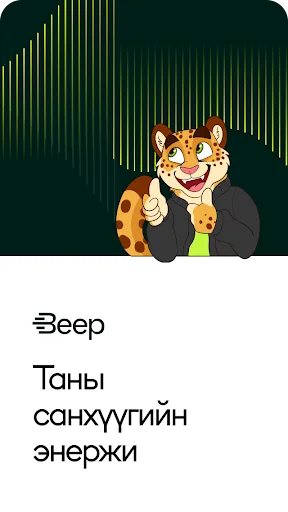 Download Beep Wallet Terbaru – Kelola Kredit Anda dengan Mudah - Screenshot 1