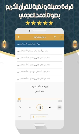 Download Murottal Ahmed Al-Ajmi Lengkap – Audio Al-Quran Offline - Screenshot 24