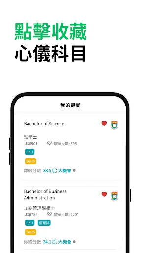 Download DSE升學易 – Kalkulator Skor JUPAS 2025-26 Terbaik - Screenshot 5