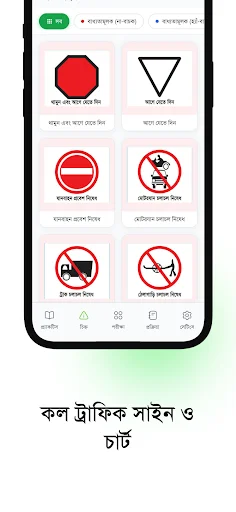 Download BRTA Driving Exam Prep Terbaru – Bank Soal & Panduan - Screenshot 4