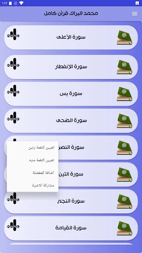 Download Murottal Muhammad Al-Barrak Lengkap – Qur’an Offline - Screenshot 2
