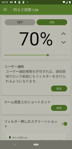Download Screen Dimmer Lite Terbaru – Redupkan Layar Lebih Mudah - Screenshot 5