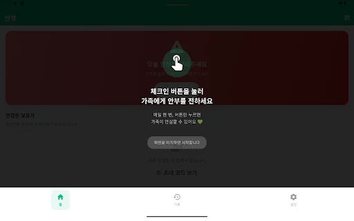 Download Anbu: Family Voice Messenger Terbaru – Kirim Pesan Suara - Screenshot 7