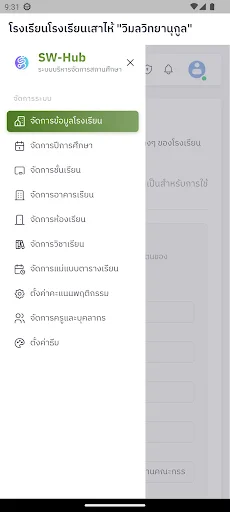 Download SWHub Terbaru – Aplikasi Manajemen Sekolah Efisien - Screenshot 3
