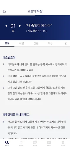 Download Aplikasi 큐티인 Terbaru – Renungan Harian Praktis - Screenshot 10